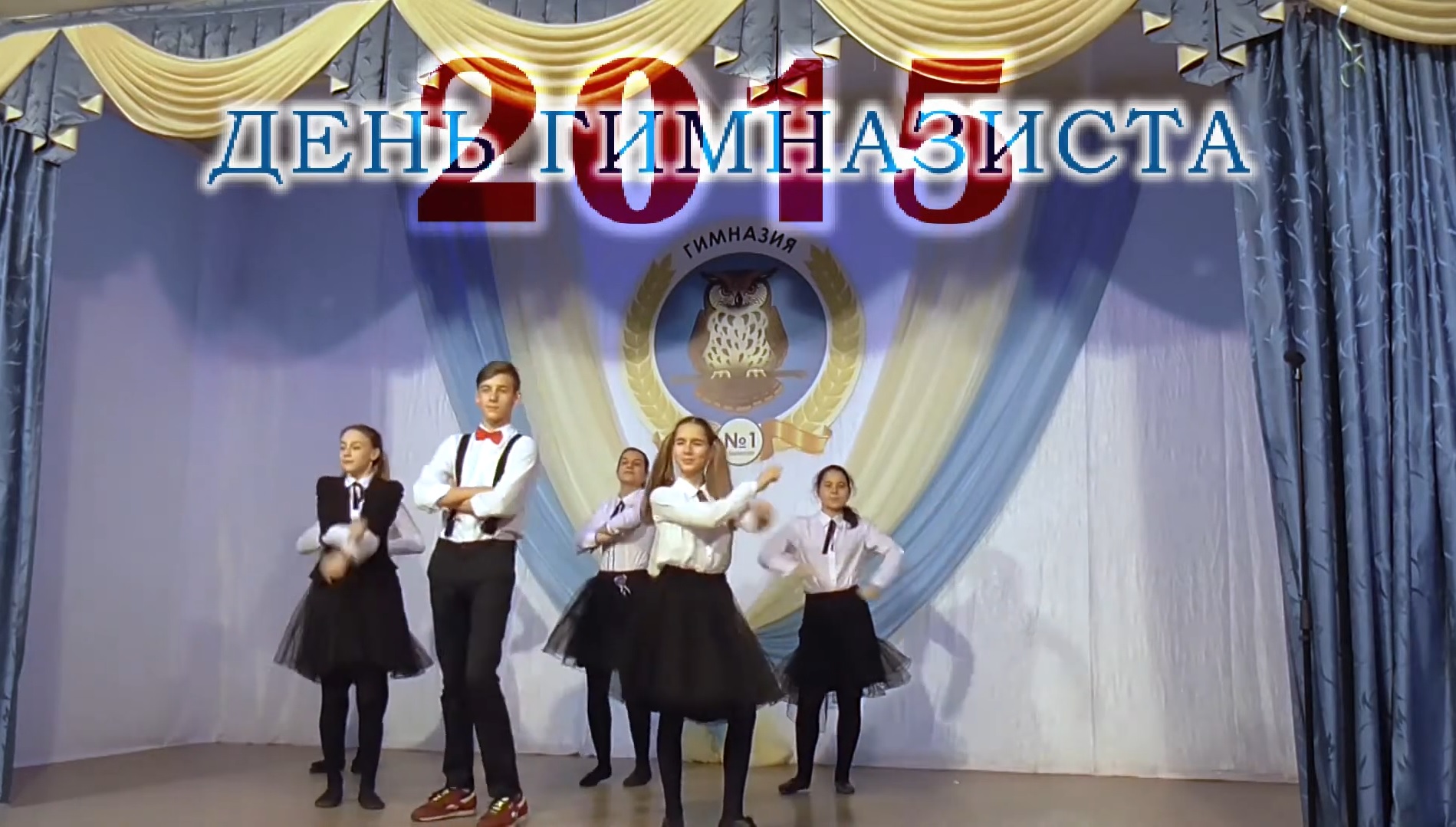 Видеосюжет с традиционного мероприятия гимназии «День гимназиста» от 14.11.2015 г.