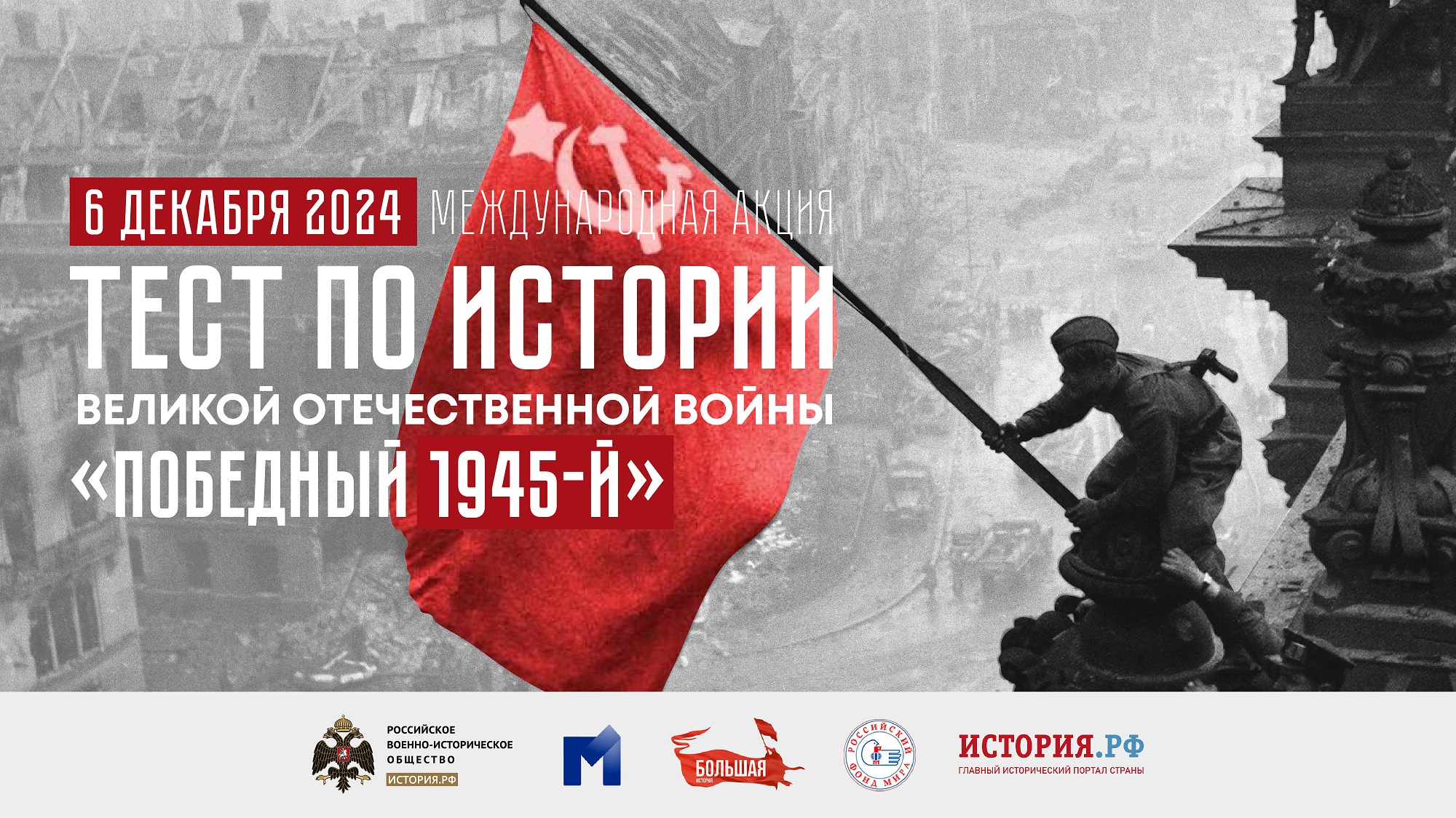 Победный 1945-й.