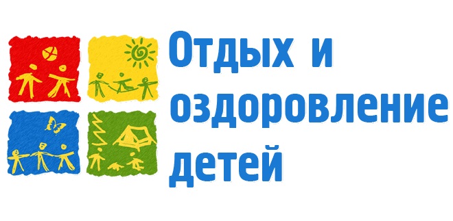 Для вас, родители. Кто имеет право получить бесплатные путевки для своих детей в оздоровительные лагеря и санатории области..