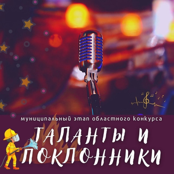 Итоги муниципального этапа областного конкурса "Таланты и поклонники"..
