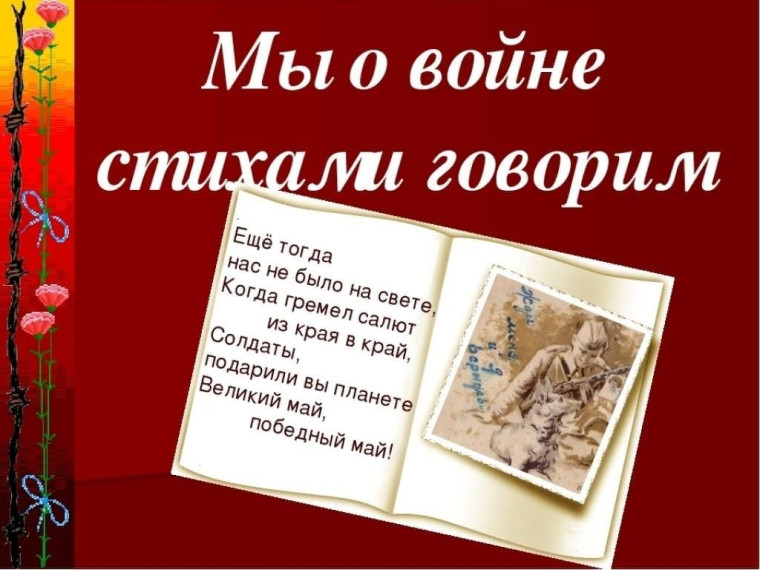 Итоги конкурса чтецов «Мы о войне стихами говорим», посвященный 80 годовщине победы в Великой Отечественной войне 1941-1945 годов..