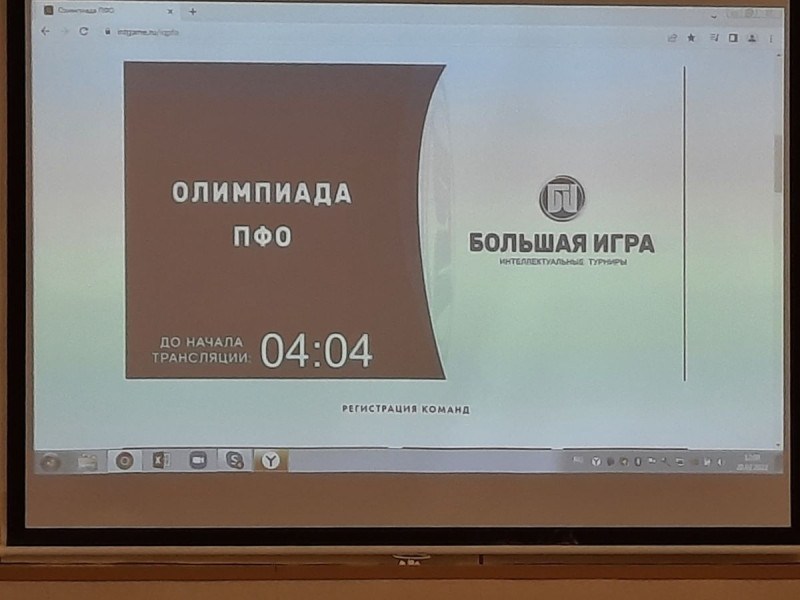 Интеллектуальная олимпиада Приволжского федерального округа.